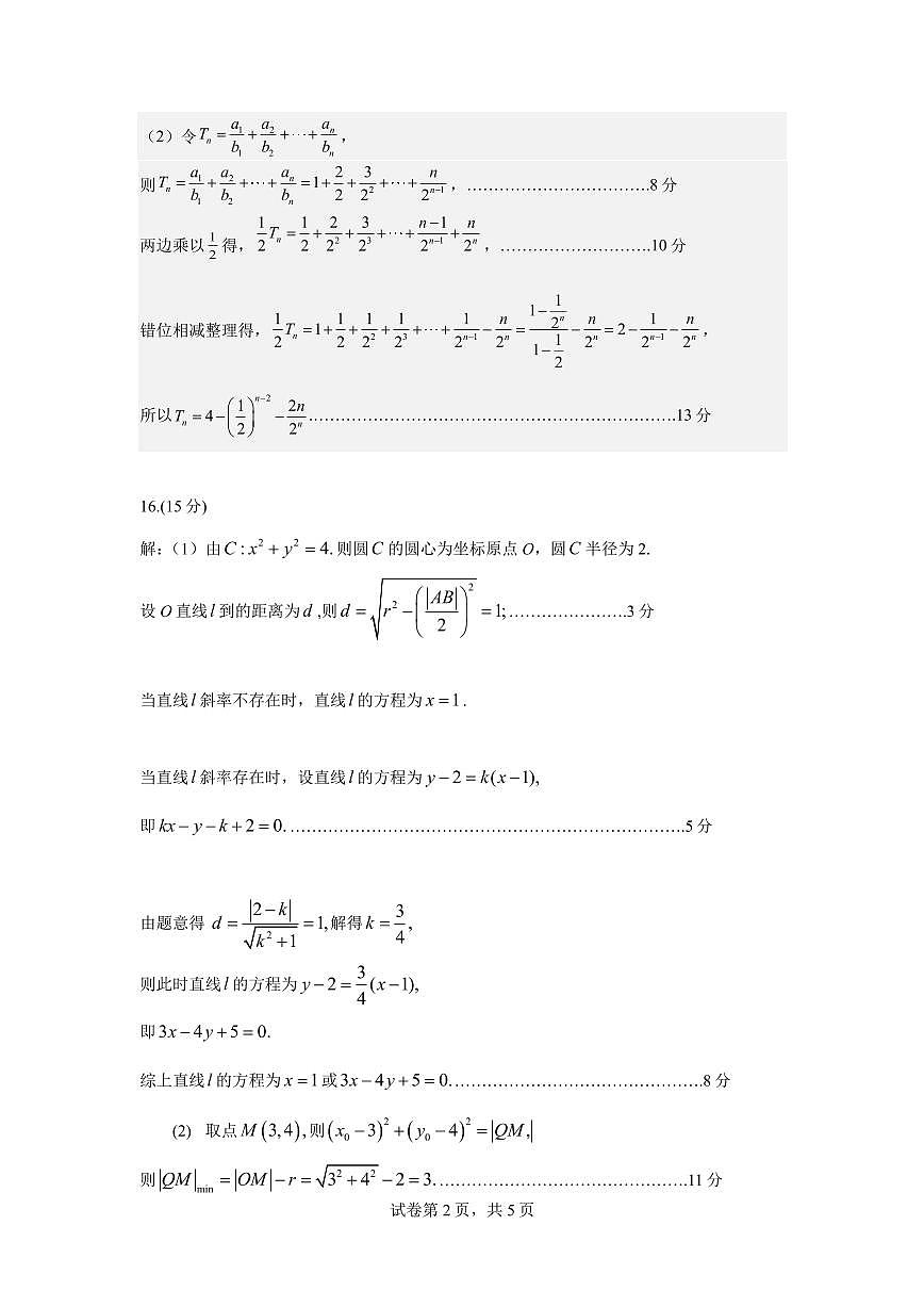 许昌高二数学答案第2页