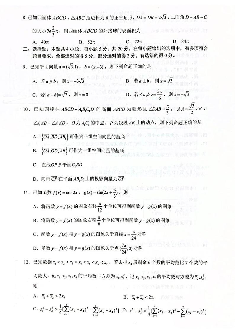 2024届杭州高三上学期1月期末学业水平测试数学试题（附参考答案）02