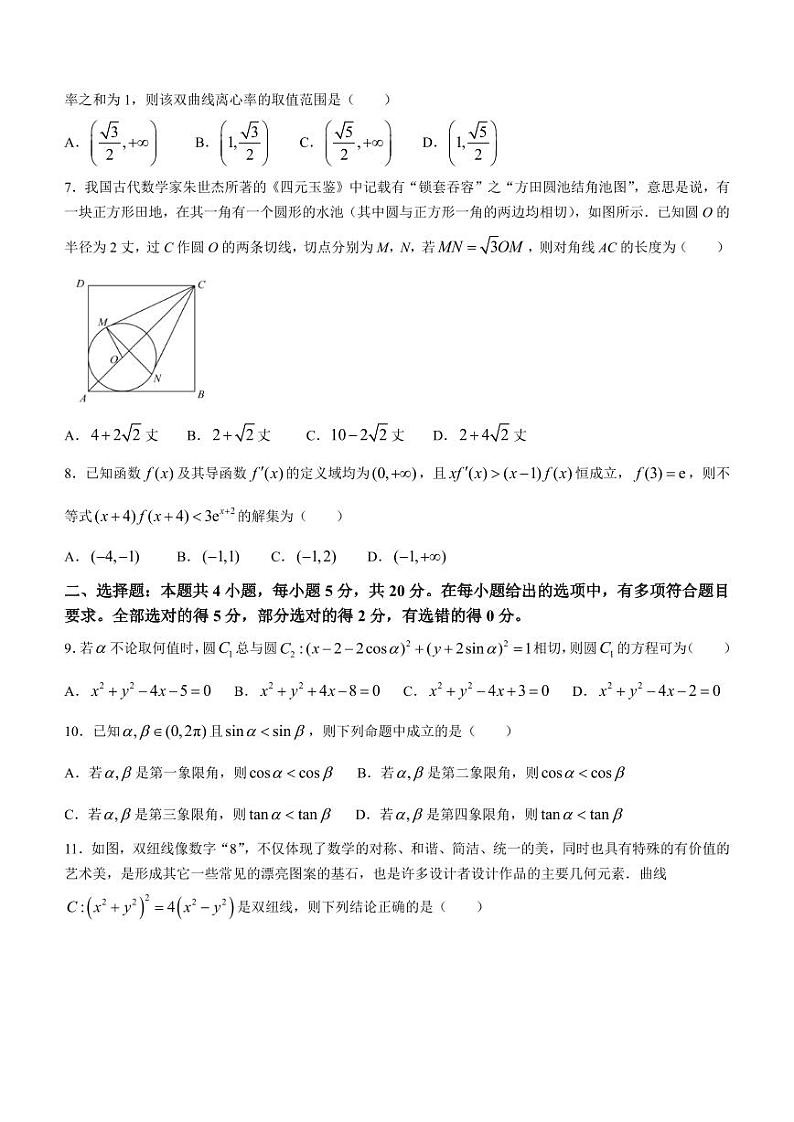 2024届衡水七调高三上学期考试数学试题+答案第2页
