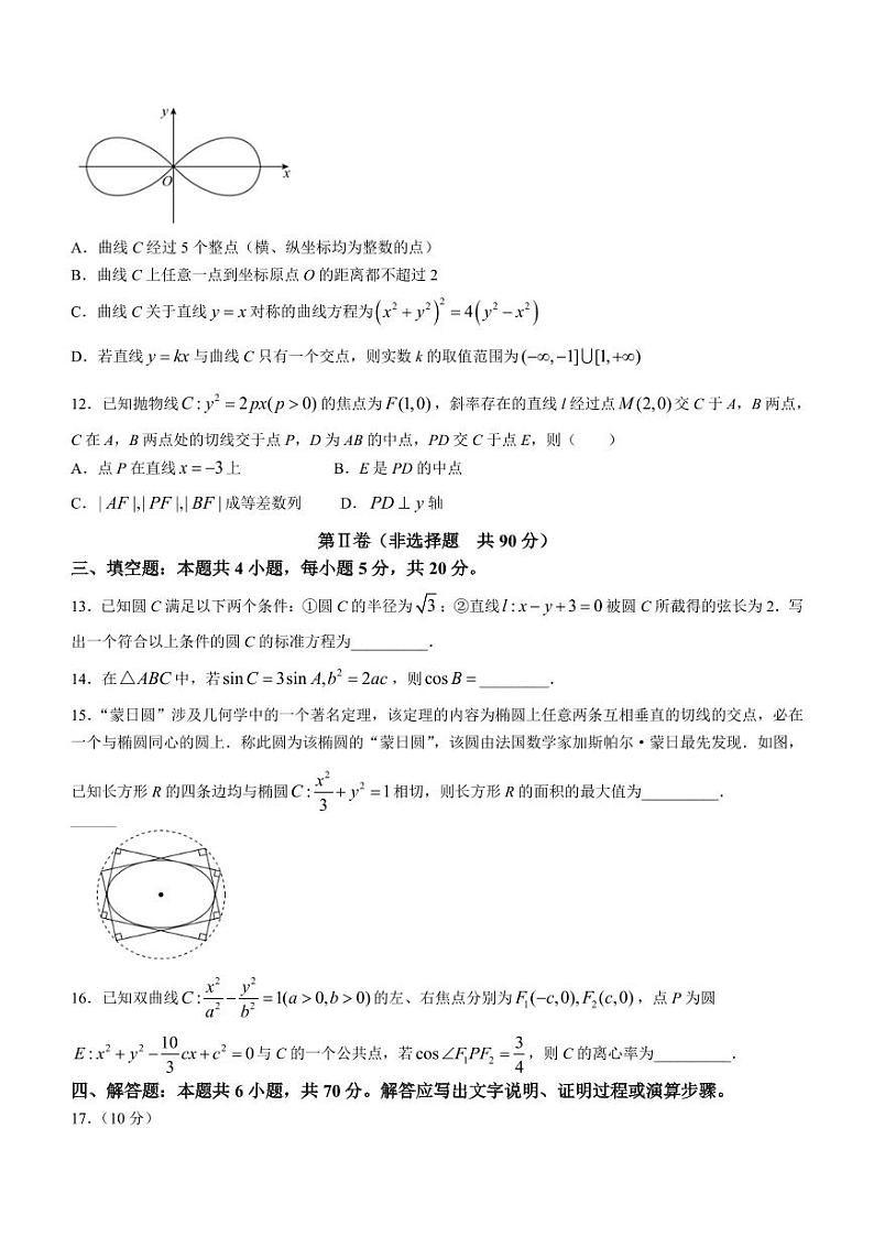 2024届衡水七调高三上学期考试数学试题+答案第3页