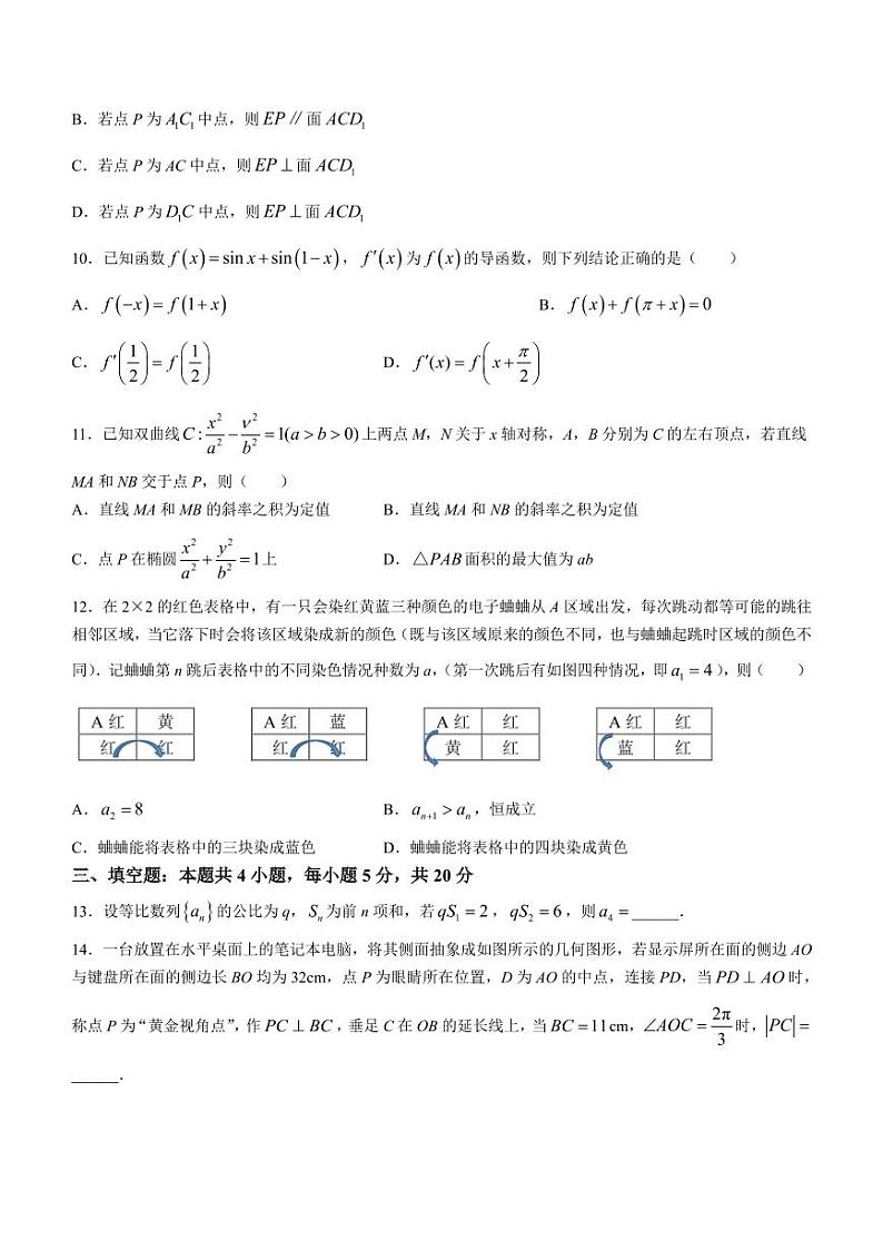 2024届浙江绍兴市诸暨市高三上学期期末考试数学试卷第2页