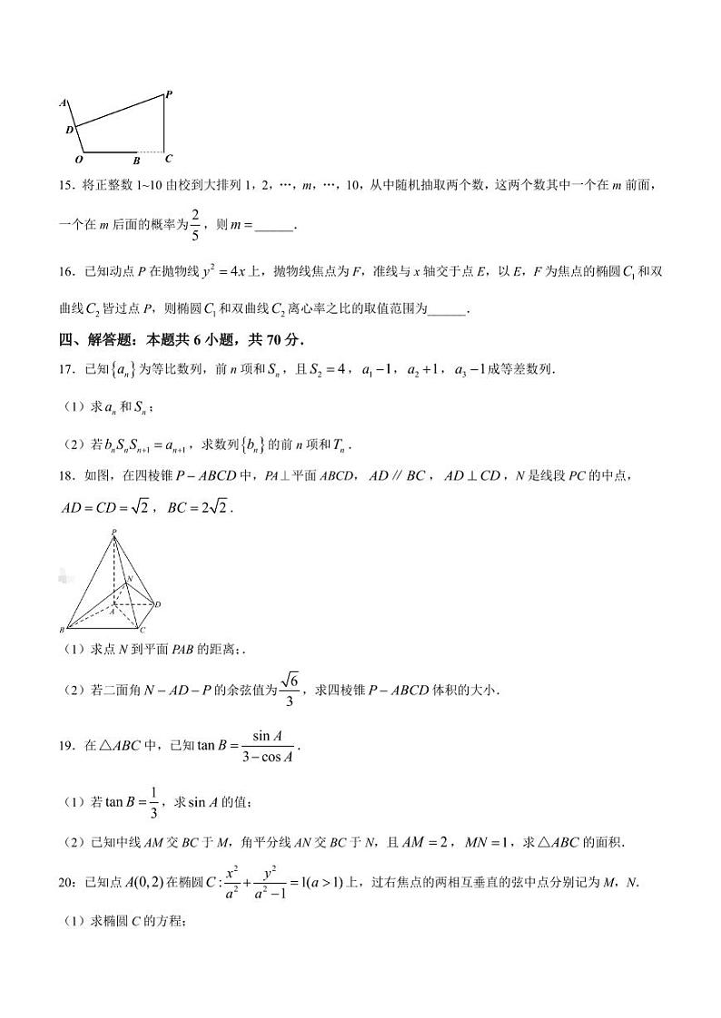 2024届浙江绍兴市诸暨市高三上学期期末考试数学试卷第3页