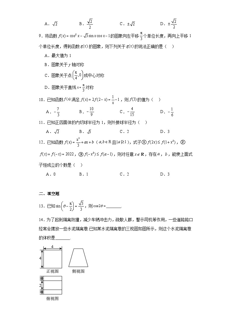 1号卷2022年高考最新原创信息试卷（五）文数（含解析）第2页