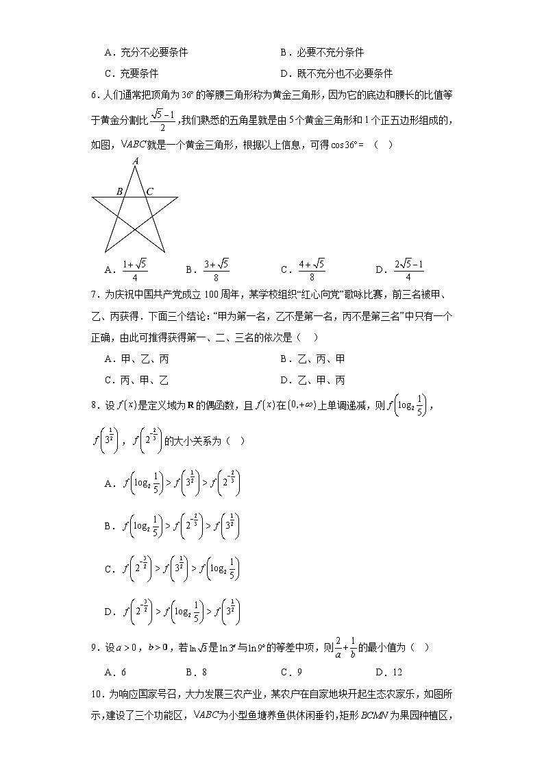 1号卷2022年高考最新原创信息试卷（三）文数（含解析）第2页
