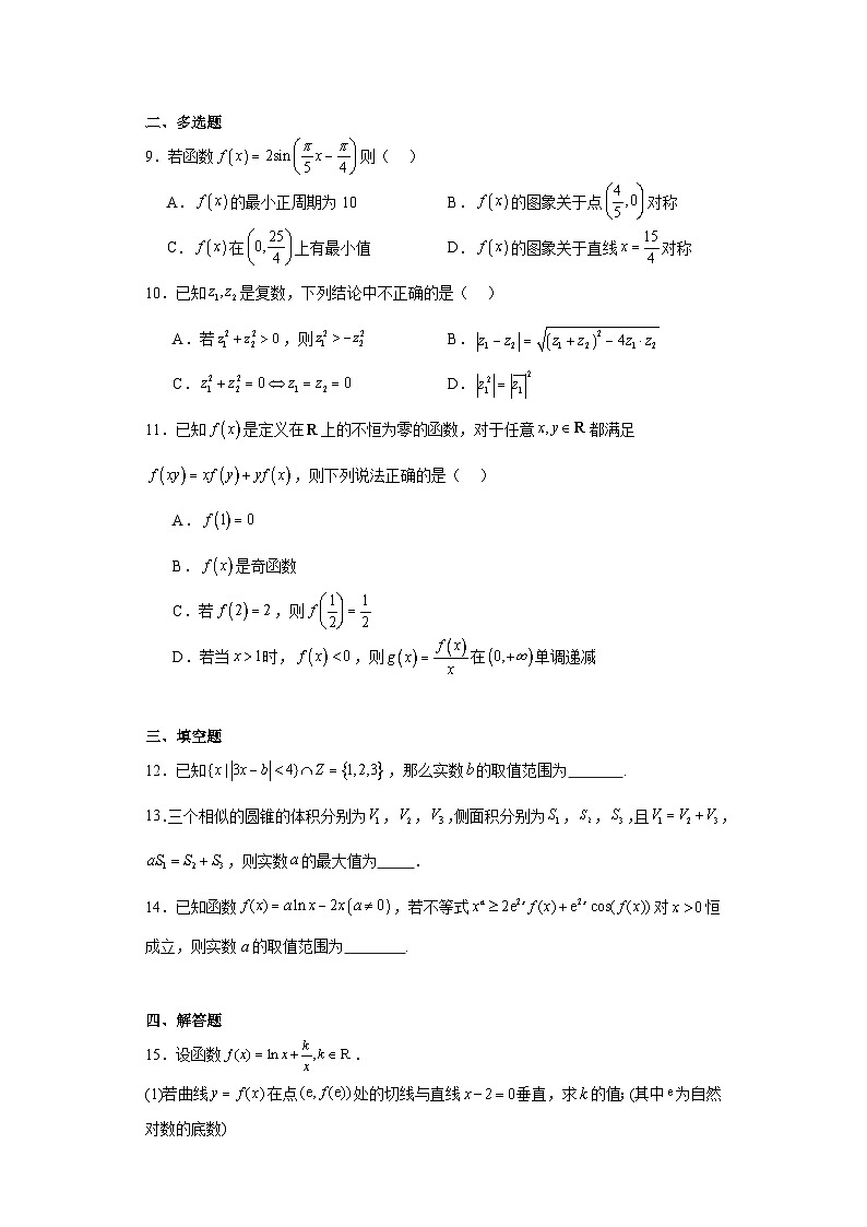 湖南省2024届高三数学新改革适应性训练二（九省联考题型）（含解析）第2页