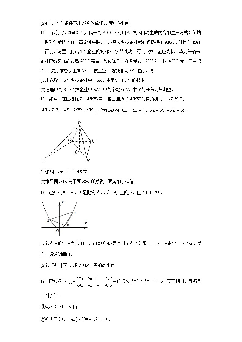 湖南省2024届高三数学新改革适应性训练二（九省联考题型）（含解析）第3页