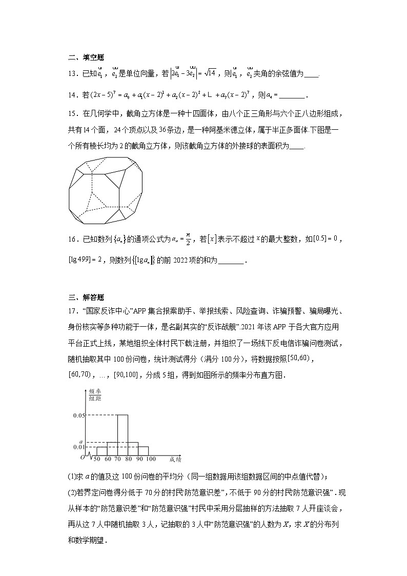1号卷2022年高考最新原创信息试卷（六）理数（含解析）第3页