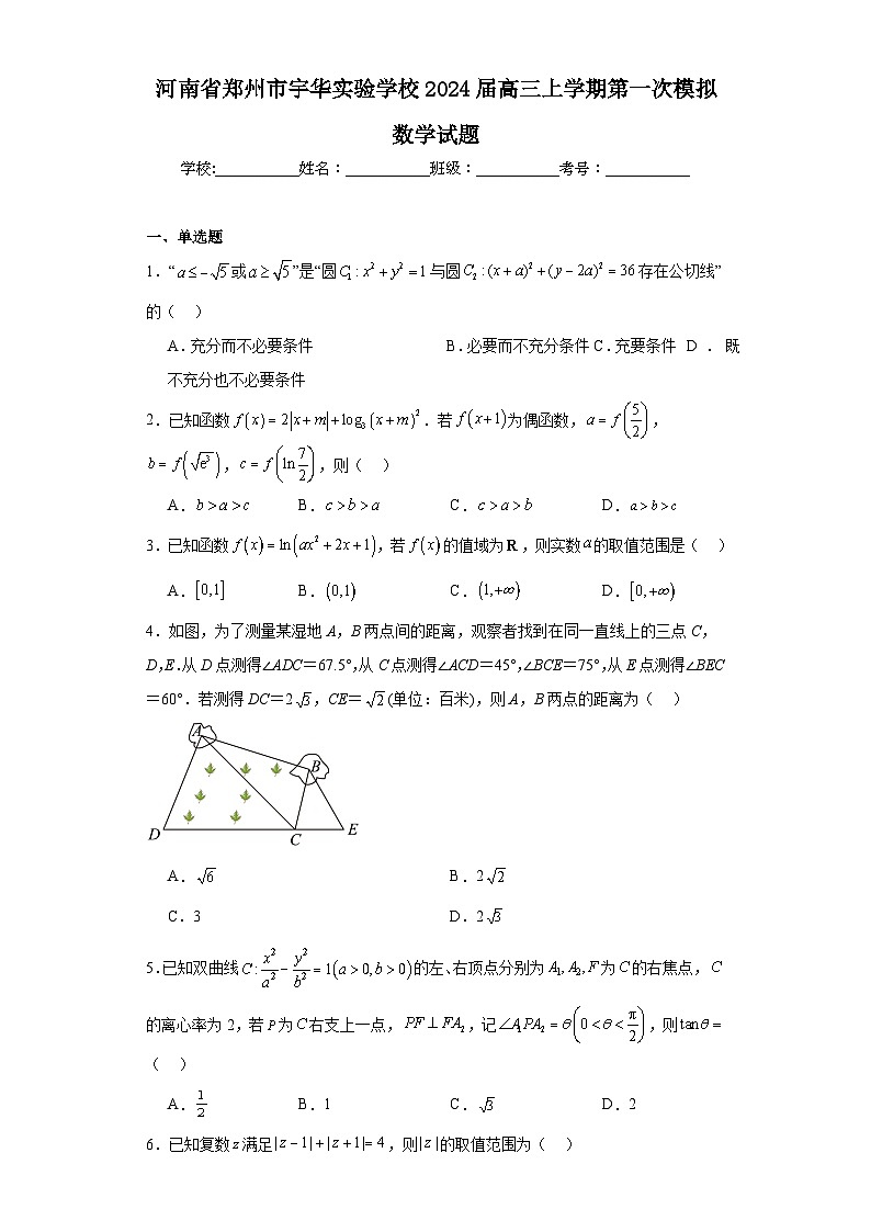 河南省郑州市宇华实验学校2024届高三上学期第一次模拟数学试题（含解析）01