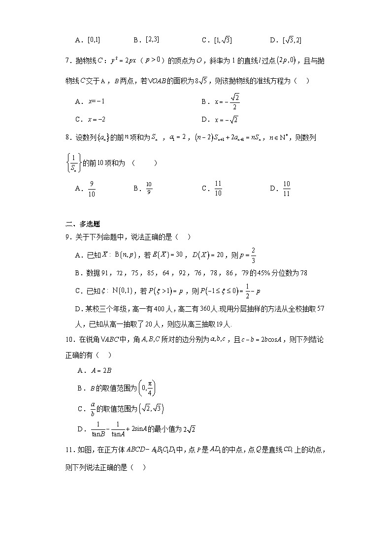 河南省郑州市宇华实验学校2024届高三上学期第一次模拟数学试题（含解析）02
