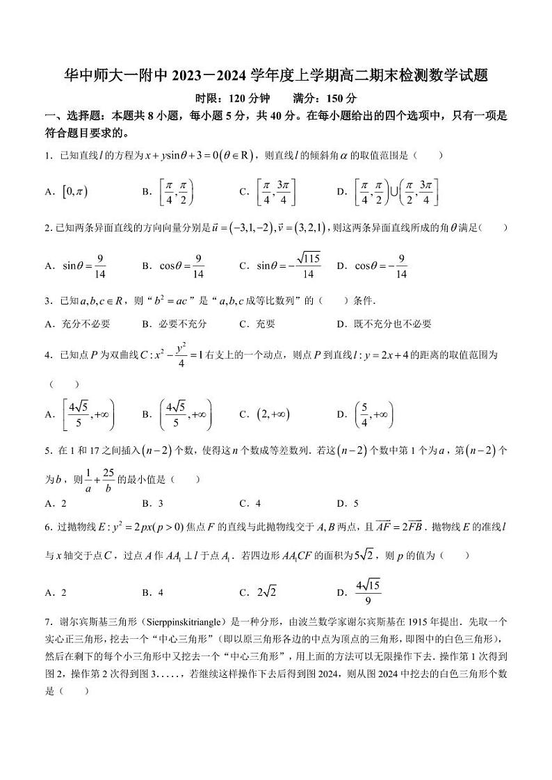 湖北武汉华中师大一附中2023-2024学年高二上学期期末检测数学试题（附参考答案）01