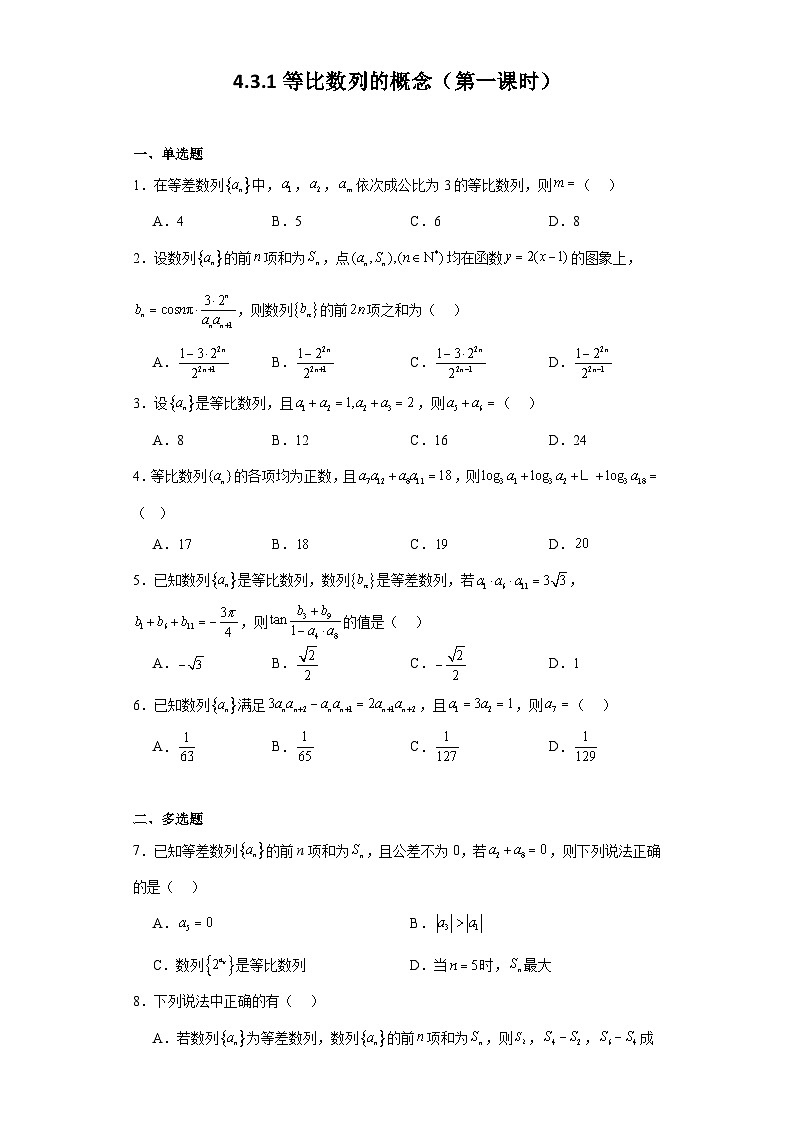 人教A版 高中数学 选修二4.3.1等比数列的概念（第一课时）课件+练习01