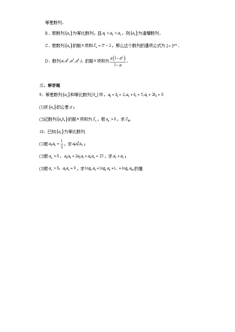 人教A版 高中数学 选修二4.3.1等比数列的概念（第一课时）课件+练习02
