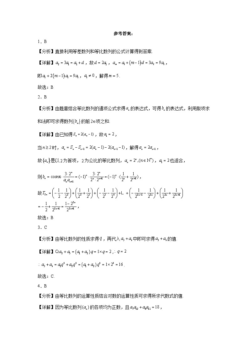 人教A版 高中数学 选修二4.3.1等比数列的概念（第一课时）课件+练习03