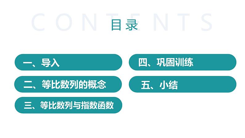 人教A版 高中数学 选修二4.3.1等比数列的概念（第一课时）课件+练习02