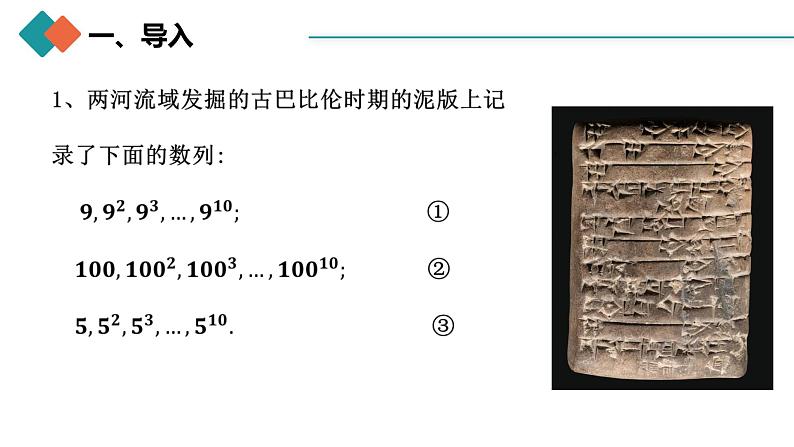 人教A版 高中数学 选修二4.3.1等比数列的概念（第一课时）课件+练习03