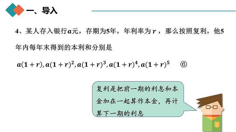 人教A版 高中数学 选修二4.3.1等比数列的概念（第一课时）课件+练习06