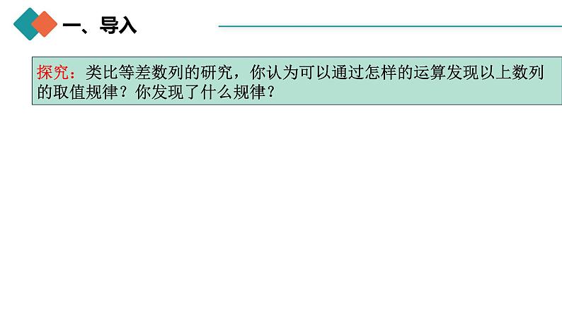 人教A版 高中数学 选修二4.3.1等比数列的概念（第一课时）课件+练习08