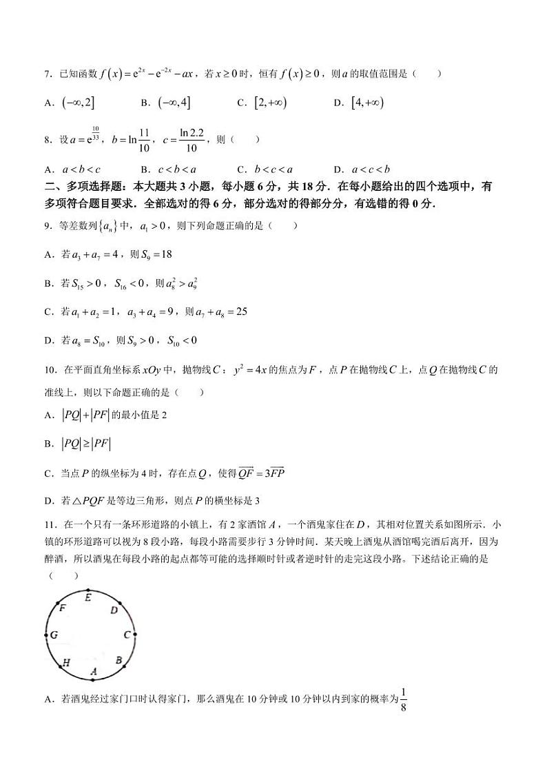 东北三省三校（哈师大附中、东北师大附中、辽宁省实验中学）2023-2024学年高三下学期第一次联合模拟考数学试卷第2页