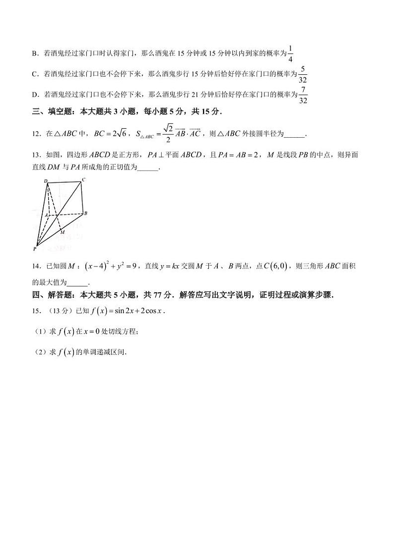 东北三省三校（哈师大附中、东北师大附中、辽宁省实验中学）2023-2024学年高三下学期第一次联合模拟考数学试卷第3页