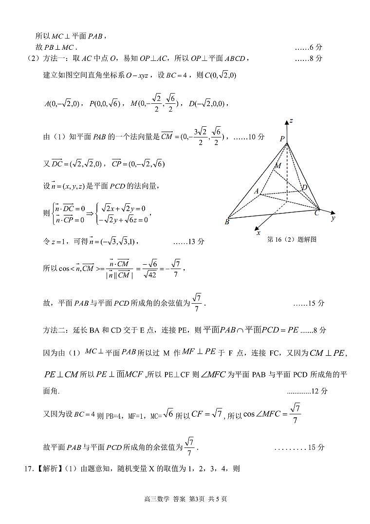 浙江省七彩阳光新高考研究联盟2023-2024学年高三下学期开学考试 数学答案第3页