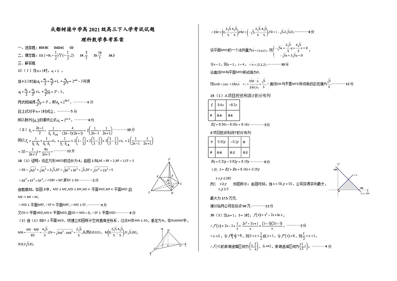 四川省成都市树德中学2023-2024学年高三下学期开学考试 数学（理）答案第1页