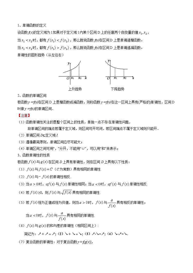 【讲通练透】高考数学知识大盘点 专题03 函数的概念与性质（思维导图 知识梳理 方法技巧 易混易错）03