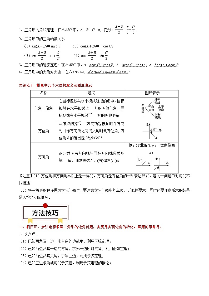 专题08 解三角形及其应用（原卷版）第3页