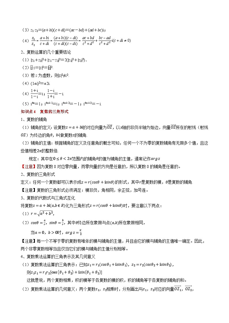 专题10 复数及其应用（原卷版）第3页