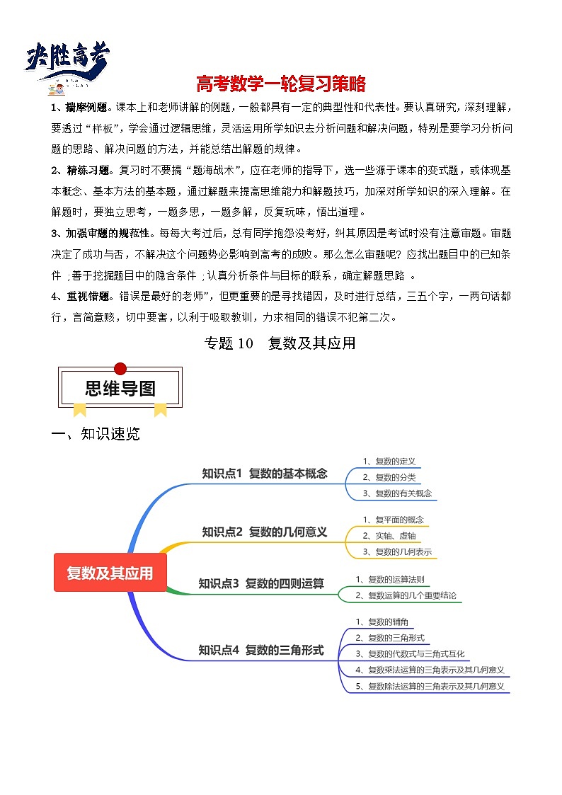 专题10 复数及其应用（解析版）第1页