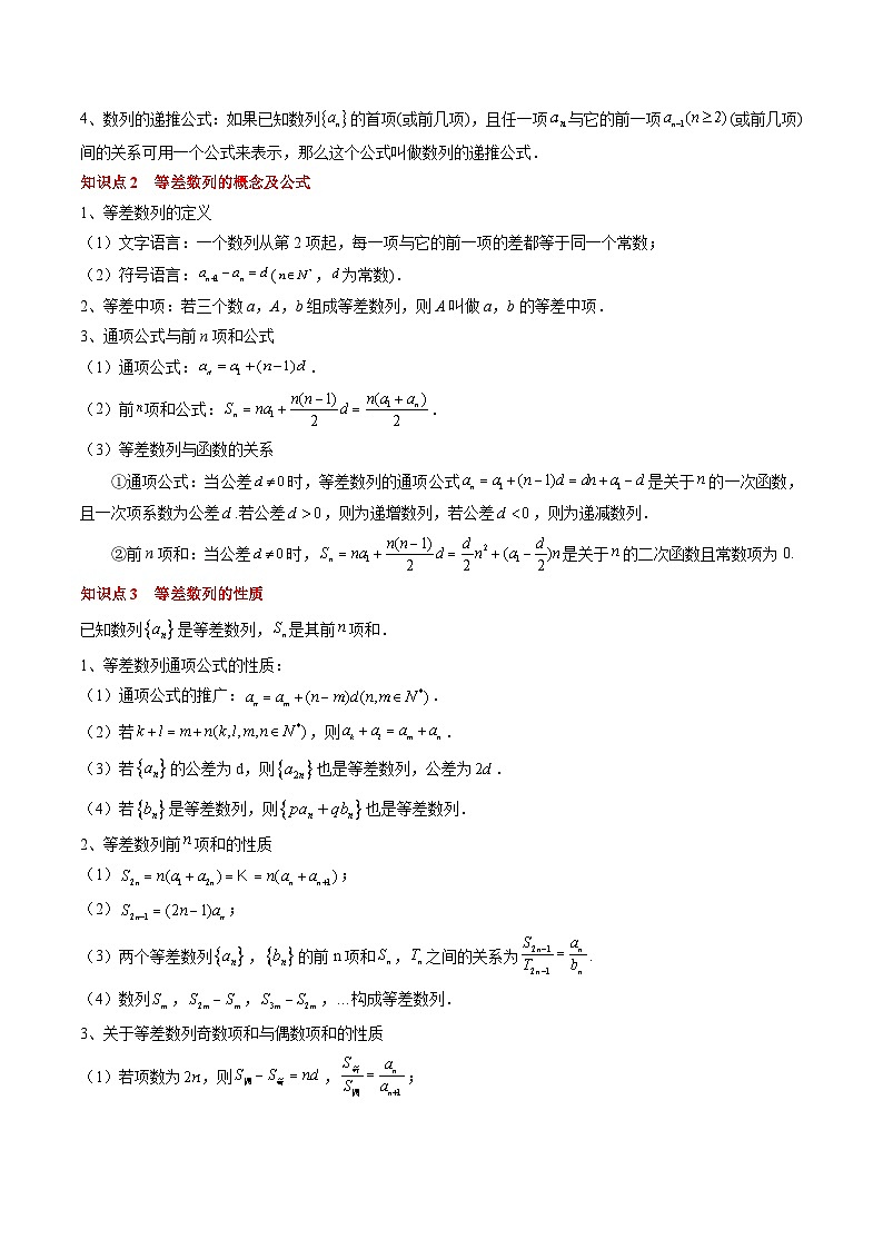 专题11 等差数列与等比数列（解析版）第3页