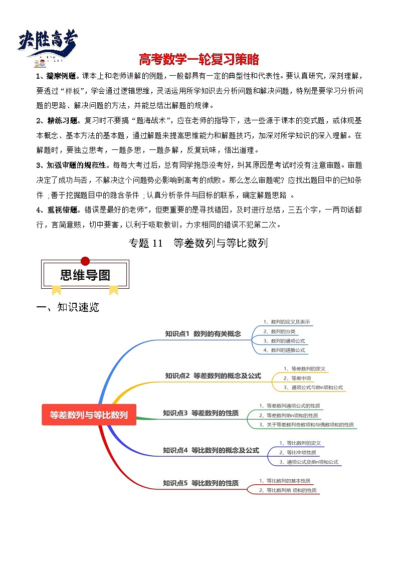 专题11 等差数列与等比数列（原卷版）第1页