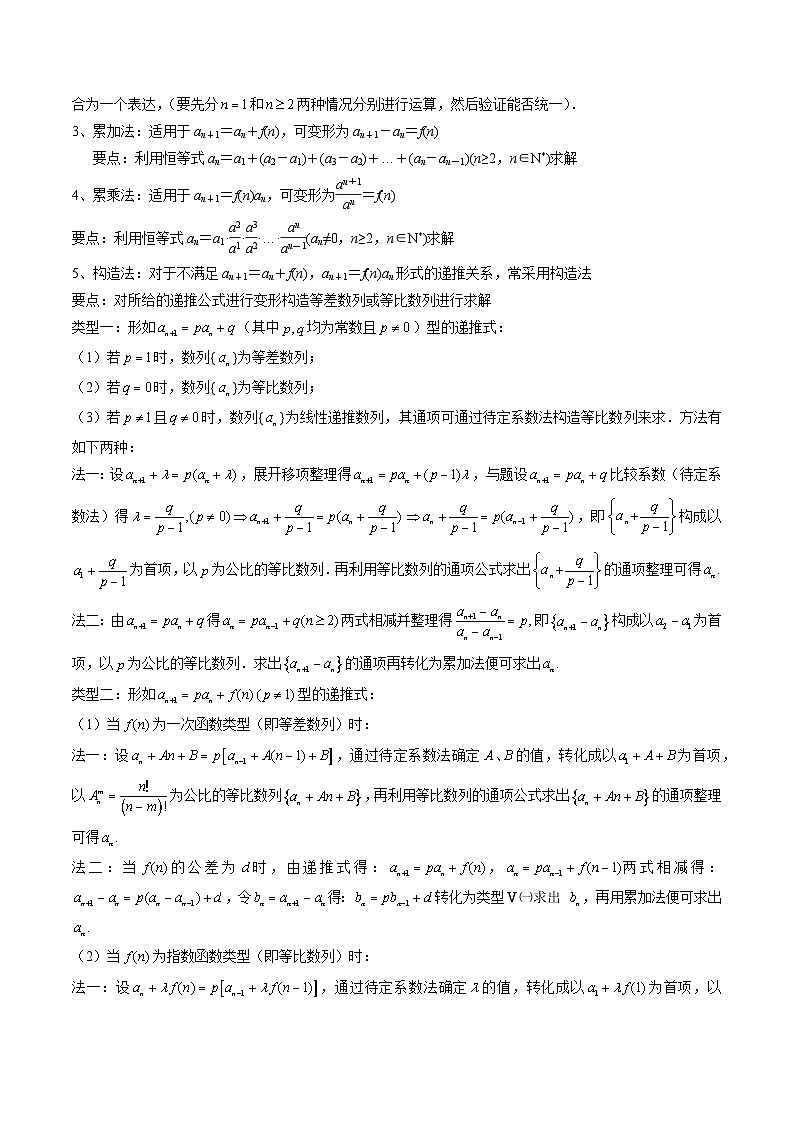 专题12 数列通项及数列前n项和求法（解析版）第3页