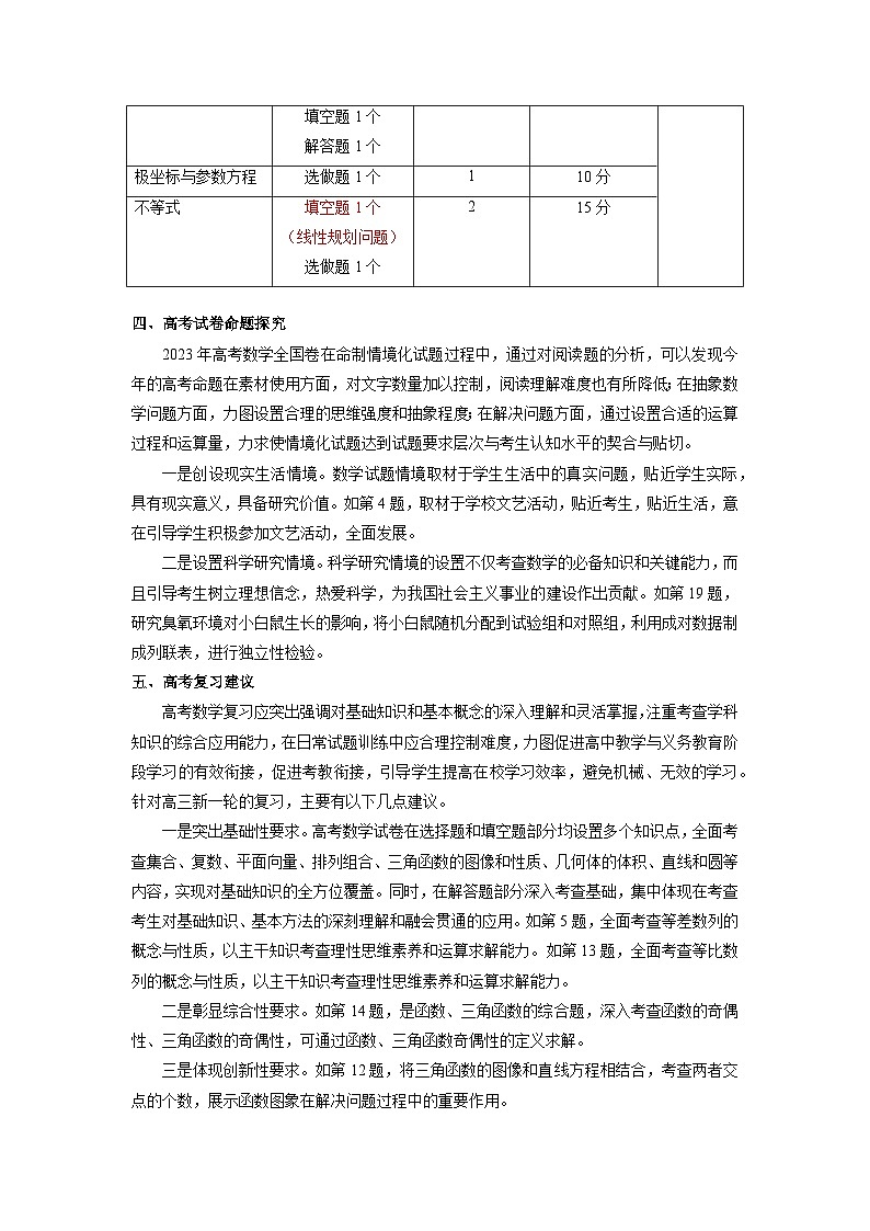 2023年高考数学【讲通练透】 真题完全解读（全国甲卷文科）第3页