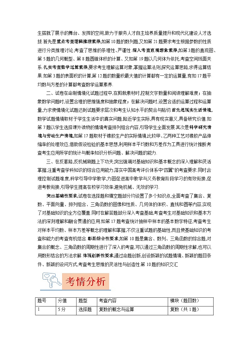 2023年高考数学【讲通练透】 真题完全解读（全国乙卷理科）02