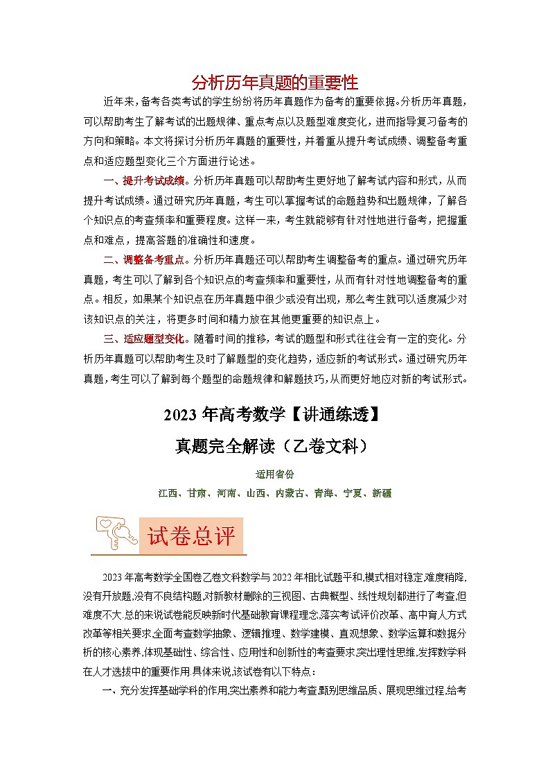 2023年高考数学【讲通练透】 真题完全解读（全国乙卷文科）第1页