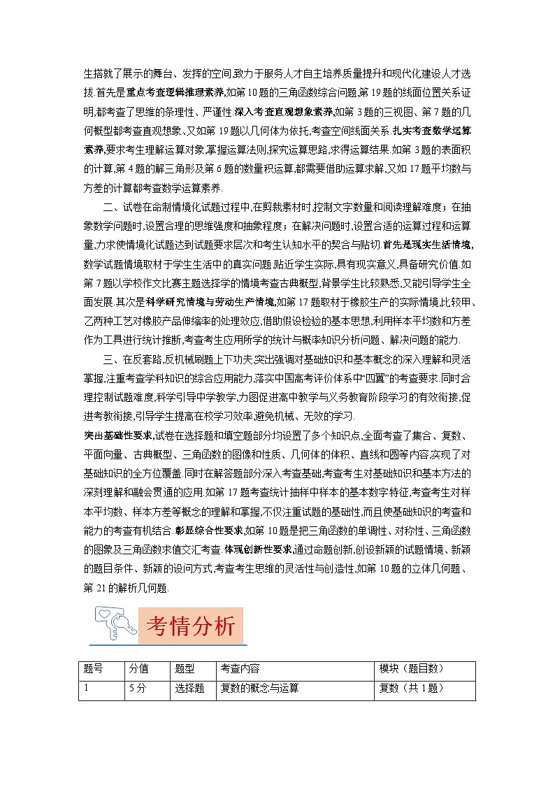 2023年高考数学【讲通练透】 真题完全解读（全国乙卷文科）第2页