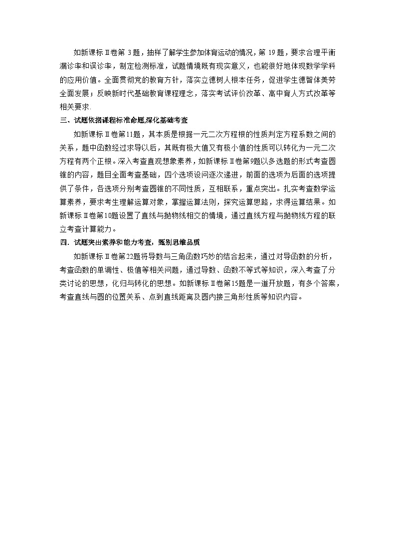 2023年高考数学【讲通练透】 真题完全解读（新高考Ⅱ卷）02