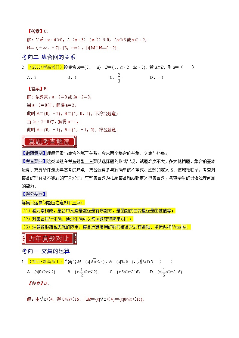 专题01  集合及其运算（解析版）第2页