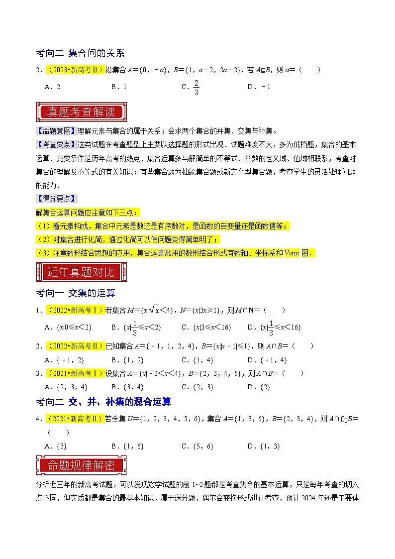 专题01  集合及其运算（原卷版）第2页