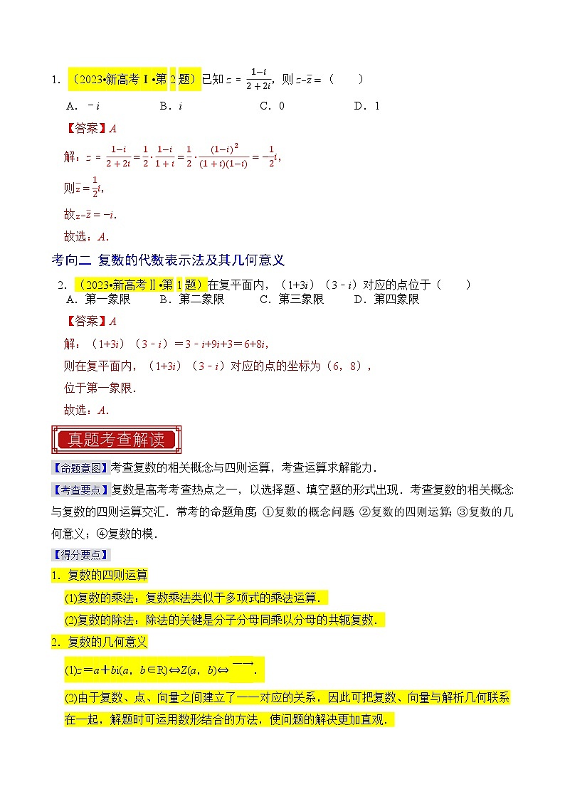 专题02 复数（解析版）第2页