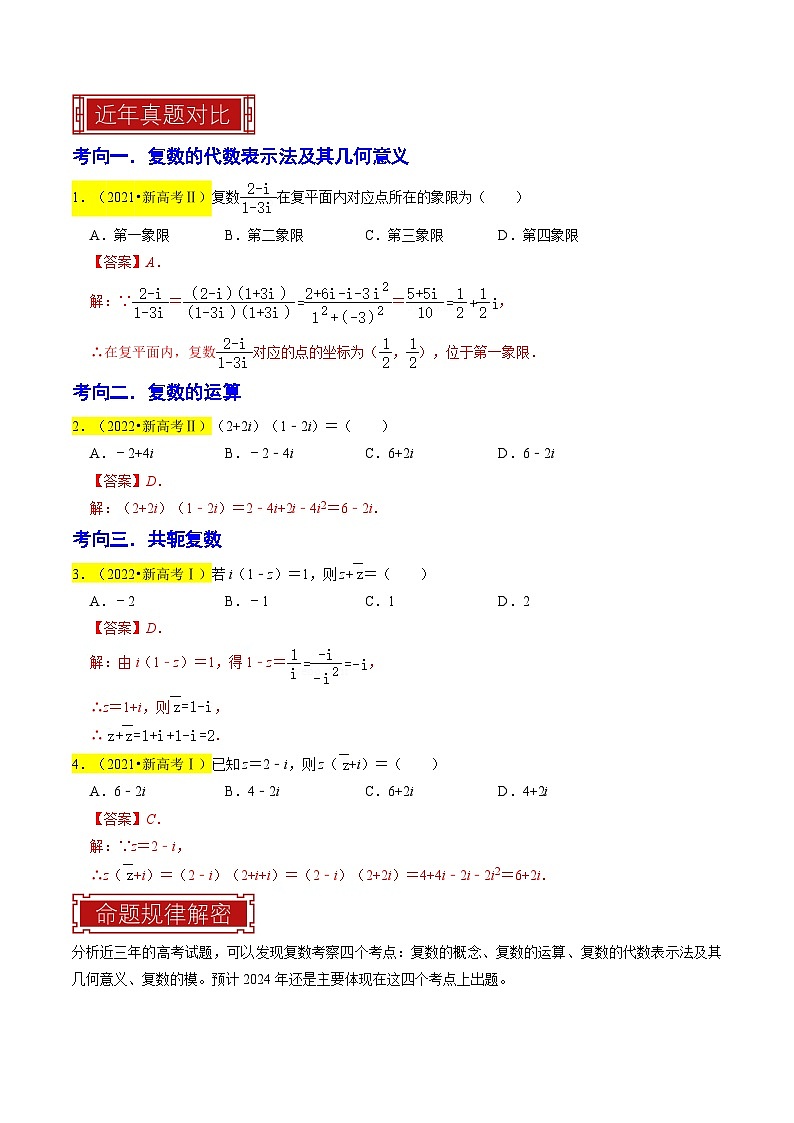 专题02 复数（解析版）第3页