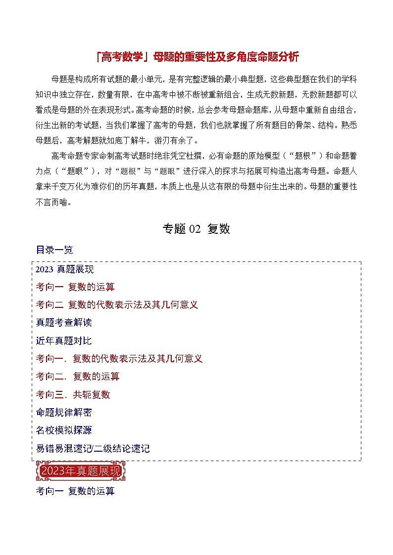 专题02 复数（原卷版）第1页