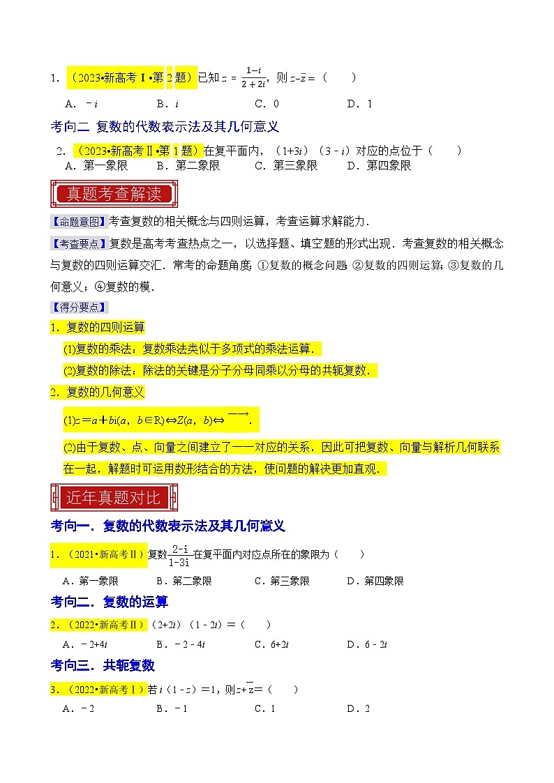 专题02 复数（原卷版）第2页