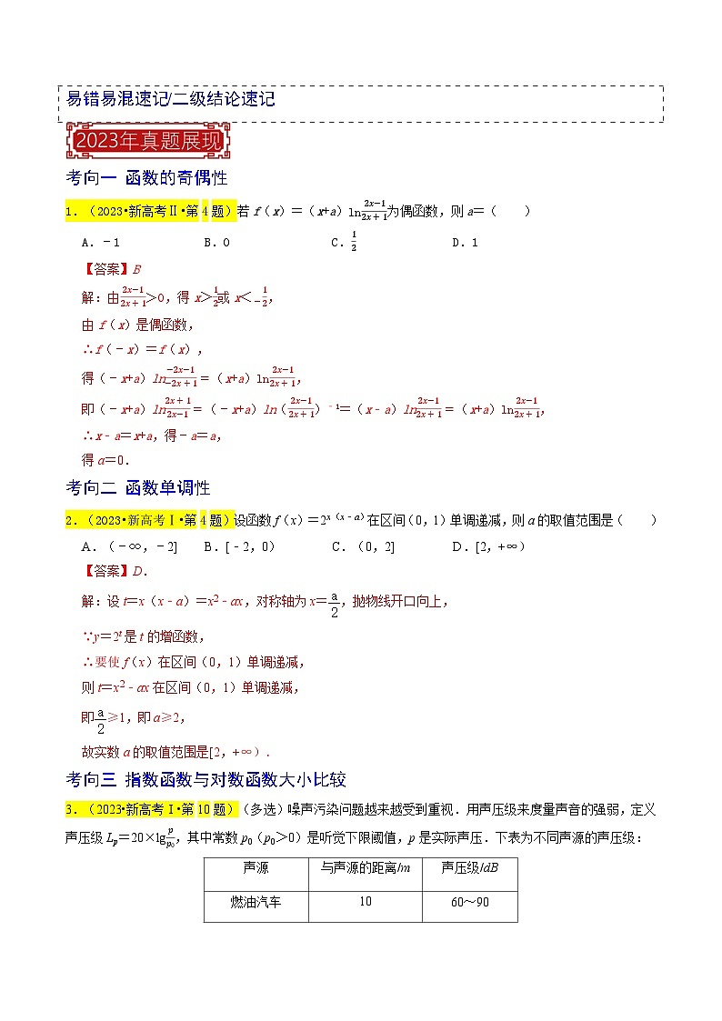 专题03  函数的概念与性质（解析版）第2页