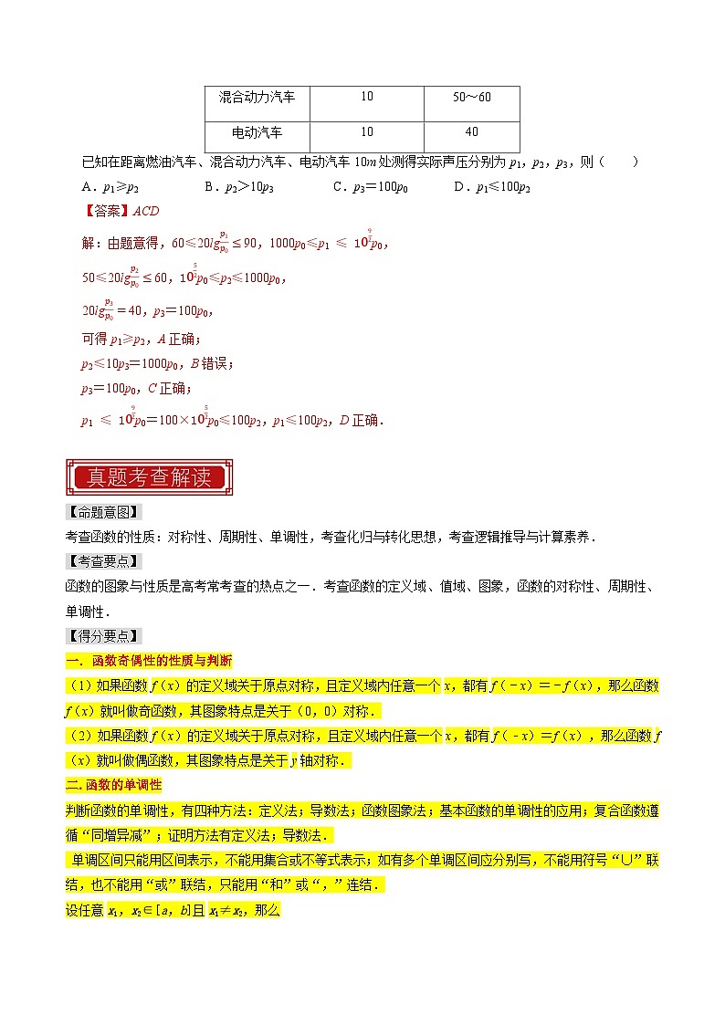 专题03  函数的概念与性质（解析版）第3页