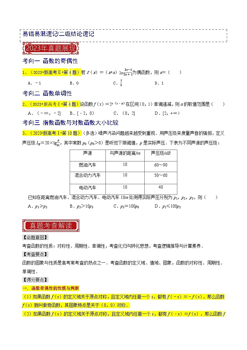 专题03  函数的概念与性质（原卷版）第2页