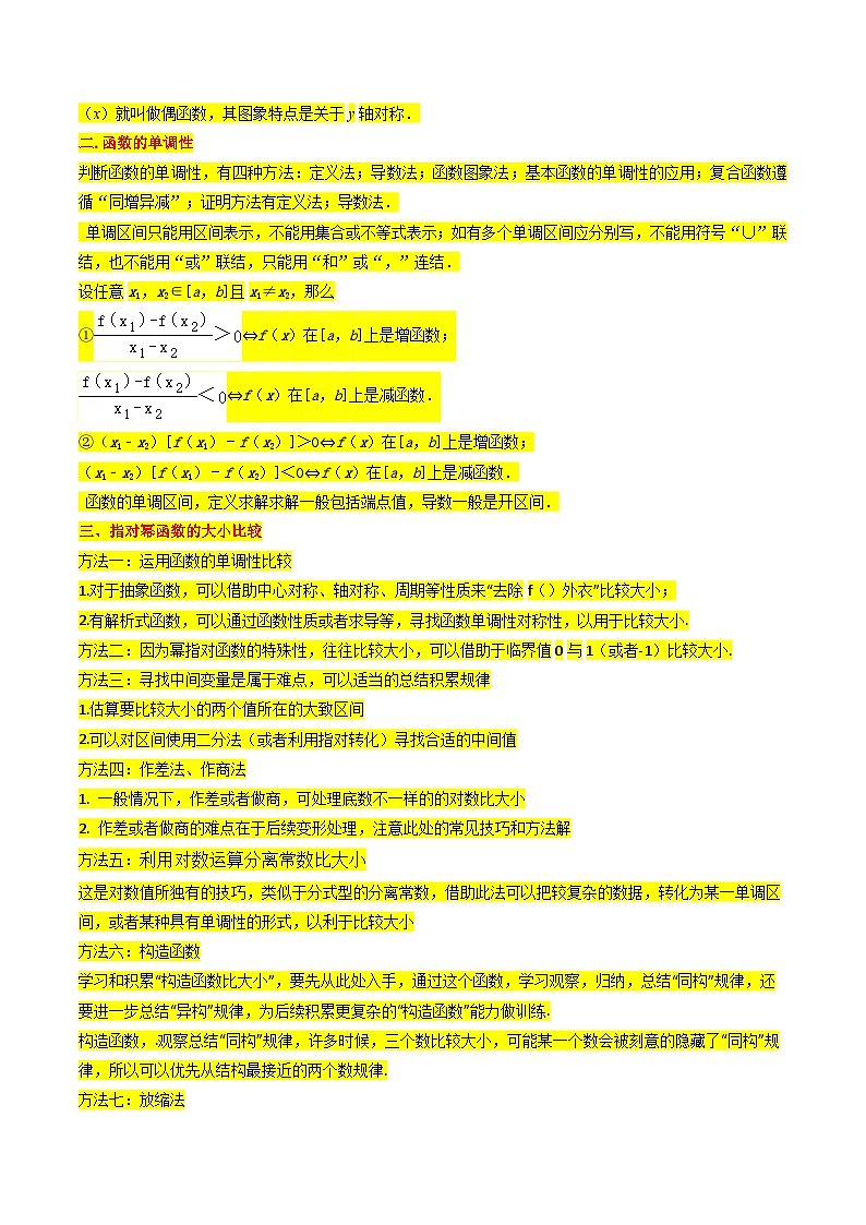 专题03  函数的概念与性质（原卷版）第3页