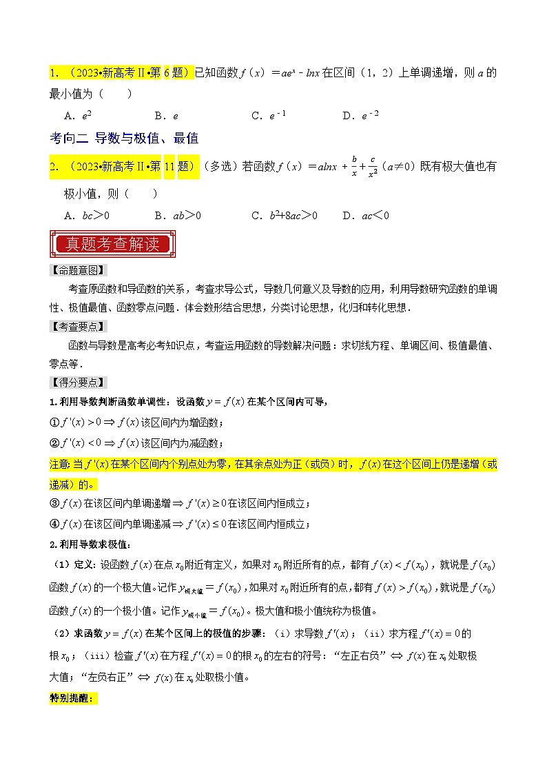 【讲通练透】专题04  导数及其应用-2024高考数学题源解密（全国通用）02