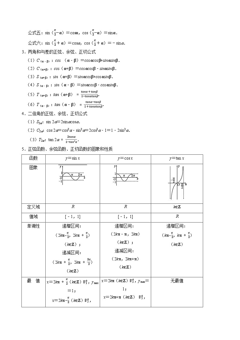 专题05  三角函数（原卷版）第3页