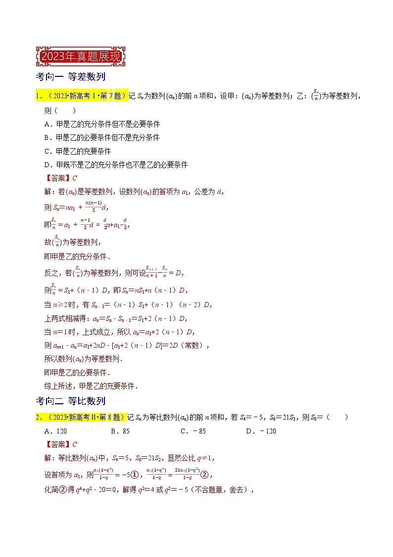 专题07  数列（解析版）第2页